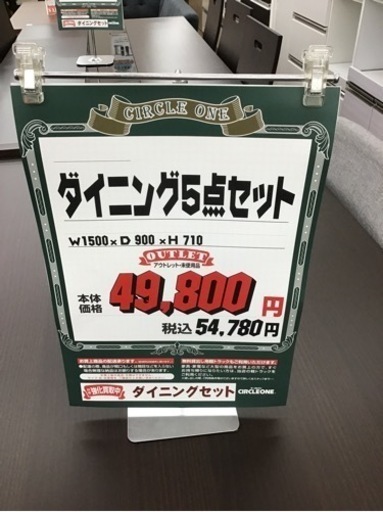 KF-36【ご来店頂ける方限定】新入荷　アウトレット　ダイニング5点セット　ブラウン
