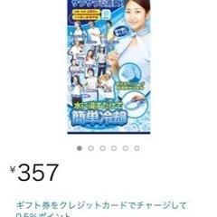 ひんやりジェルスカーフ新品18個の画像