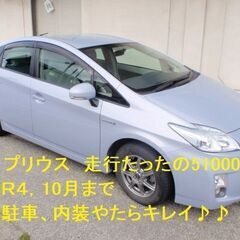◆お取引中◆プリウス30 前期　滋賀県　５,1万キロ　内外装キレ...