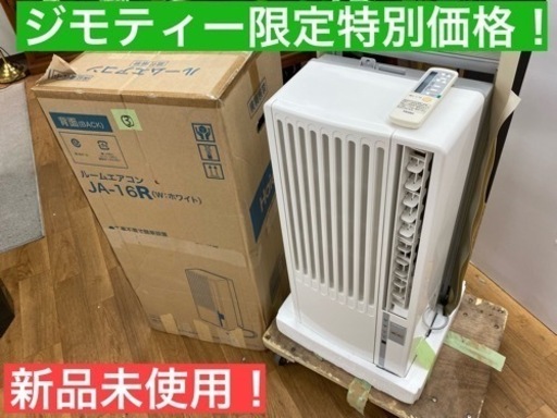I521 ★ Haier 新品未使用 冷房専用窓用エアコン 2017年製