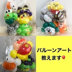 イベントなどに🌈バルーンアート教えます🎈