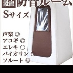 防音室