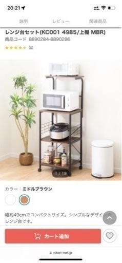 ニトリ　レンジ台　美品
