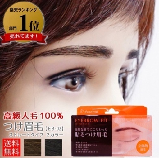 アイブロウフィット つけ眉毛 ナチュラルストレート