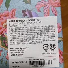 【値段交渉歓迎】メイリージュエリーボックスS　フランフラン　アクセサリーケースの画像