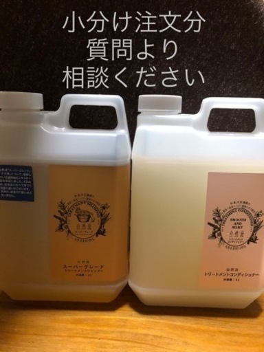 小分け　犬猫用　自然流 スーパーグレードトリートメントシャンプー　コンディショナー