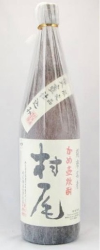 村尾焼酎