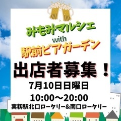 みもみマルシェ出店者募集！（大好評につき締め切りました）