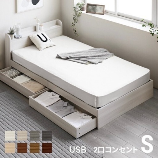 シングル　ベッド　白　収納付き　コンセント付き