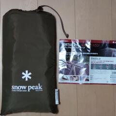 【売り切れ】★美品★ スノーピーク　トルテュPro. シールドル...
