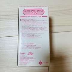 サンリオ　タンブラーグラスピンクの画像