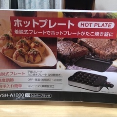 🌈YAMAZEN ホットプレート　焼肉やたこ焼き☺️の画像