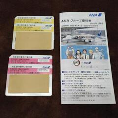 ANA株主優待券(最終値下げ)