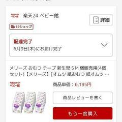 メリーズ　テープM 　