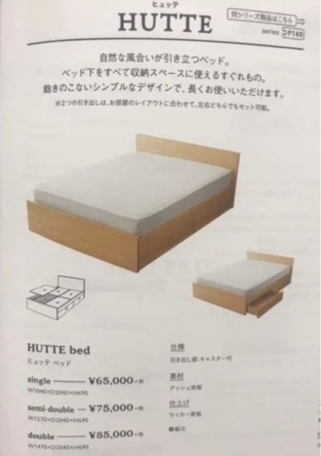 UNICO HUTTE ウニコ ヒュッテ ダブルベッド