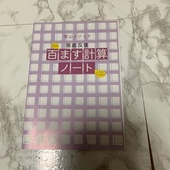 百ます計算ノート