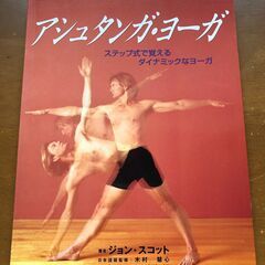 アシュタンガ・ヨーガ教本
