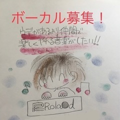 ボーカル募集（J-POPコピー&オリジナル曲バンド）
