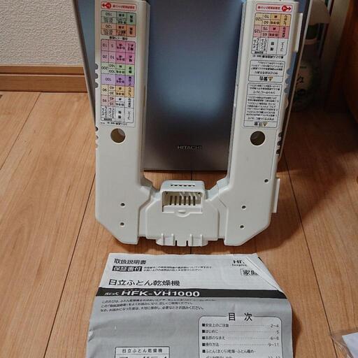 布団乾燥機 HITACHI