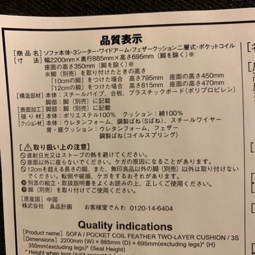 無印良品　ソファー