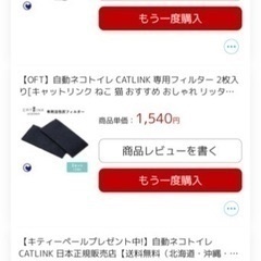 CAT LINK キャットリンク　全自動猫トイレの画像