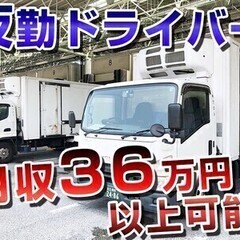 【夜勤】3t車コンビニ配送！週払いOK！週3日～相談OK！年齢経...