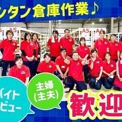【土日休みの倉庫作業スタッフ】フォークリフト／ピッキング／仕分け...