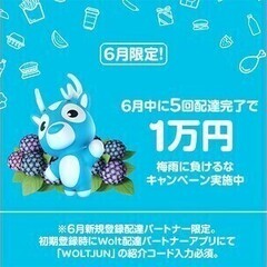 今話題のフードデリバリー【Wolt】積極採用中！単発・短期OK！...