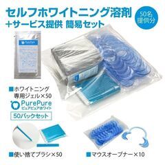 世界初！ダブル光触媒効果の自社ジェル販売！(セルフホワイトニング専用ジェル)【簡易セット】