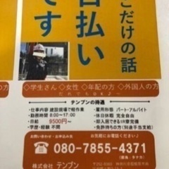☆完全当日日払い☆