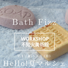 宇城市産精油を使った天然アロマのバスフィズ作り