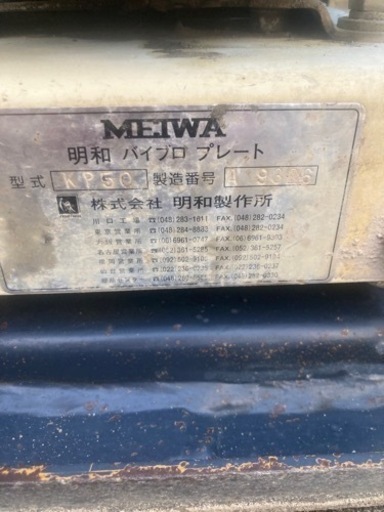 プレートコンパクタ　50kg   実動　ジャンク
