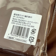 新品未開封　よもぎ蒸し 座浴用 マント (袖穴有り) 6枚セットの画像