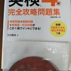 英語検定5級  4級 