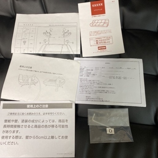ニトリ Nシールドロック ソファーベッド