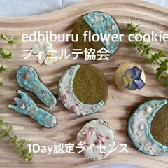 食べれる花エディブルフラワー1Day認定ライセンスの講習会のご案内