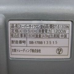 大栄トレーディング SUPER CYCLONE IIIN サイクロン掃除機 DT-S1309N スーパーサイクロン3N の画像
