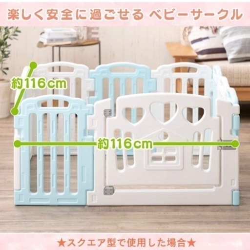 【美品】ベビーサークル（アイリスプラザ）