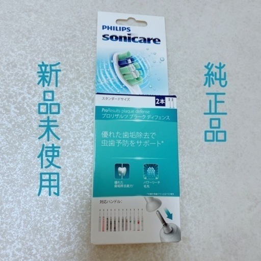 PHILIPS sonicare 替えブラシ2本