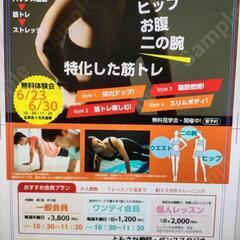 ともさかダンススタジオ　二の腕　ウエスト　ヒップの為の筋トレ