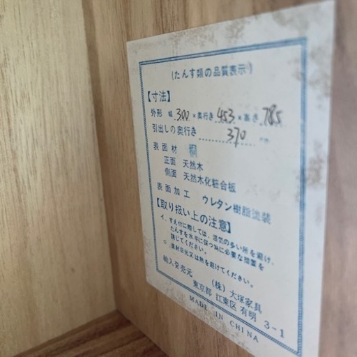 【おまとめ値下げ可】大塚家具　チェスト　4段　②