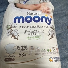 【決まりました】ムーニーオーガニックコットン 新生児用 使いかけ