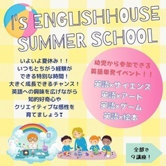 🌻夏休みイベント🌻【緑区|英語|学習|クラフト|幼児|小学生|学...