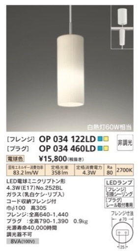 【値下げ】オーデリック　ペンダントライト　1個¥1,200〜
