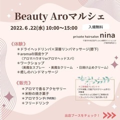 ビューティAroマルシェ✨