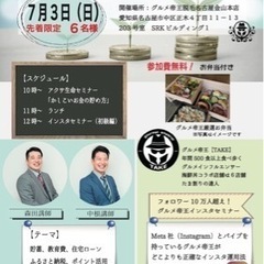 インスタ&マネーセミナー【参加費無料】
