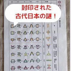 知ってみよう書いてみよう　ヲシテ文字（ホツマツタエ）の画像