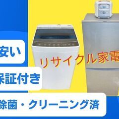 家計にやさしい家電セットです【一都三県🉐送料無料】整備済み家電セット	