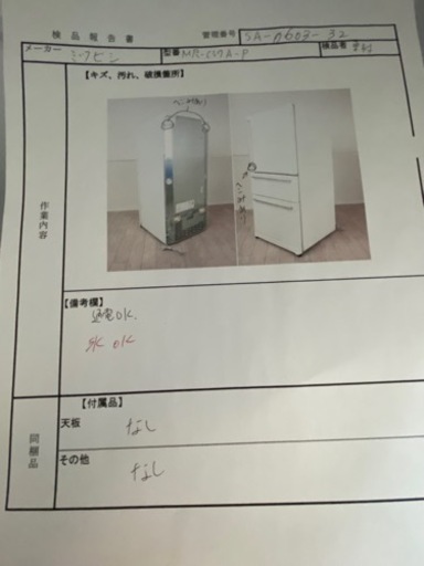●店頭?引きあり●大阪限定●三菱●2016年式●MR-C37A-P●370L● 送料無料●冷蔵庫●30日間保証付き●SA-0603-3