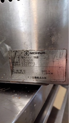 嫁ぎ先きまりました。クレープ　業務用　100V
